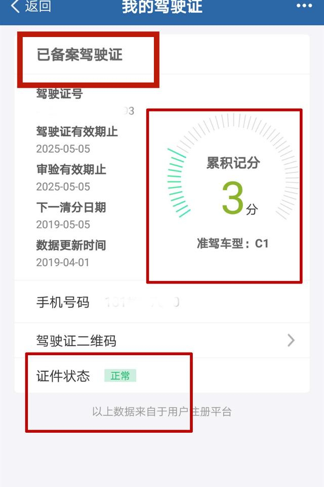 交管12123怎么查询驾照分?