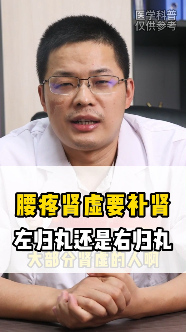 肾虚腰疼要补肾比六味地黄丸效果更好的左归丸右归丸如何使用呢