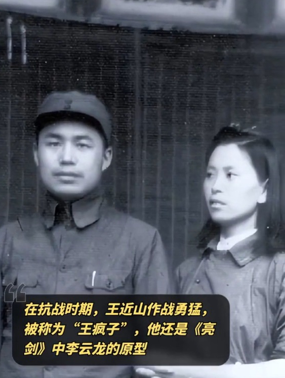 1964年,开国中将王近山娶了比自己小20多岁的保姆黄慎荣