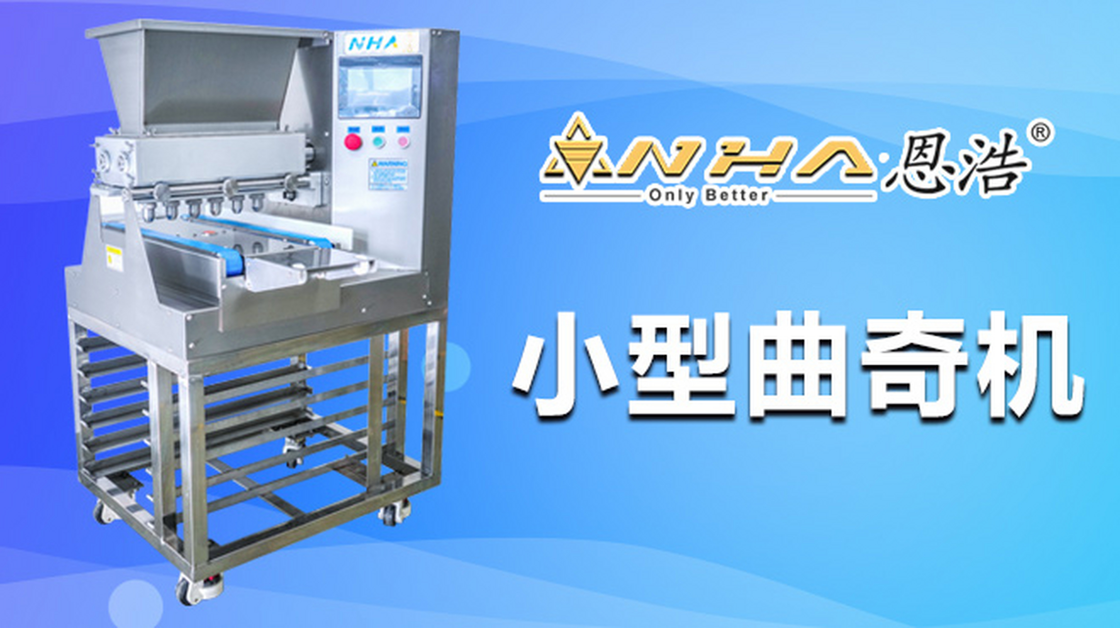 小型曲奇饼干机