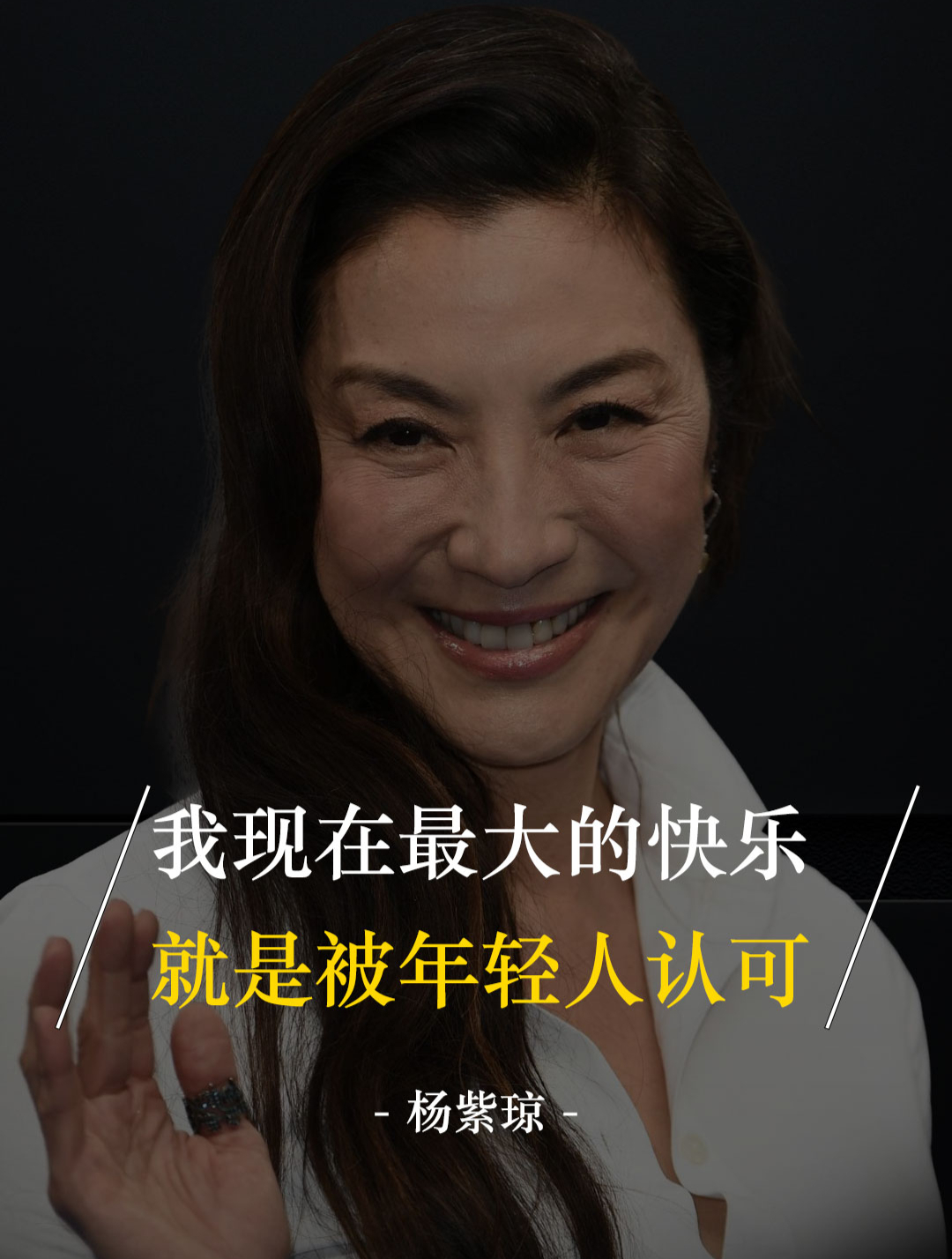 杨紫琼被《时代》周刊评为2022年度偶像-度小视