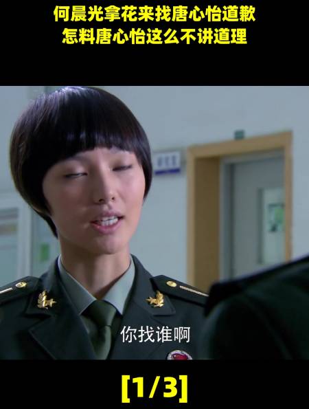 何晨光拿花来找唐心怡道歉怎料唐心怡这么不讲道理1