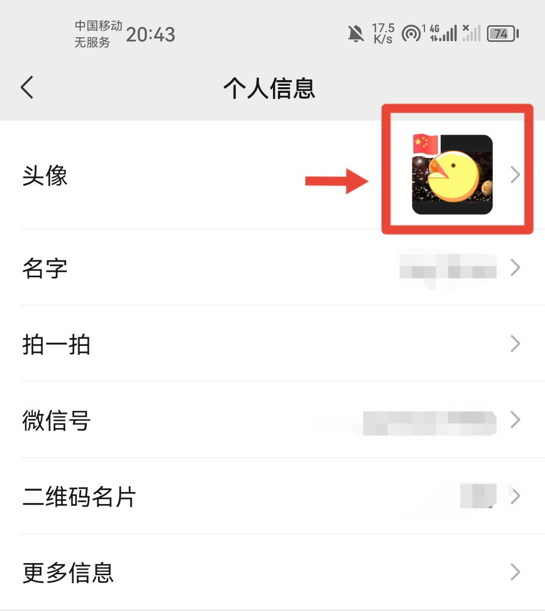 微信授权添加的新建头像和名字怎么改不了