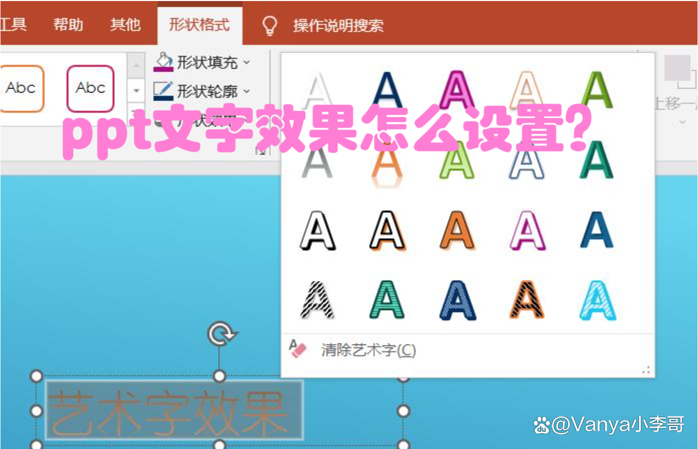 ppt文字效果怎么设置?