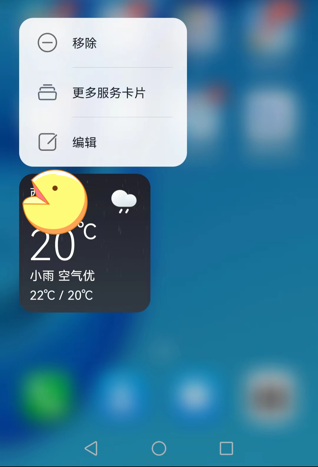 一分钟科普:华为手机怎么把天气显示在手机桌面?