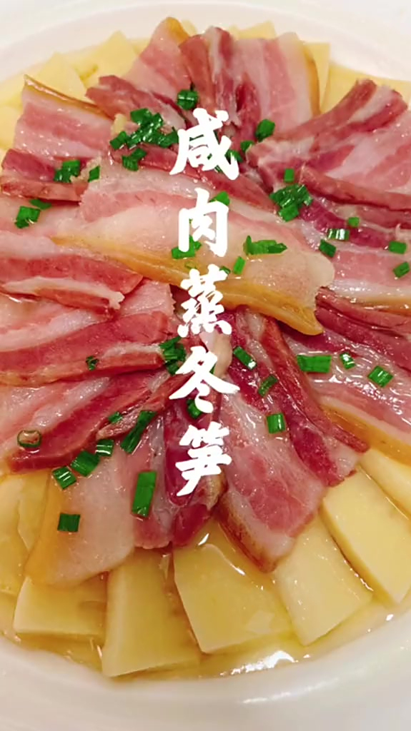 咸肉蒸冬笋,五花三层的咸肉,谁看了不流口水