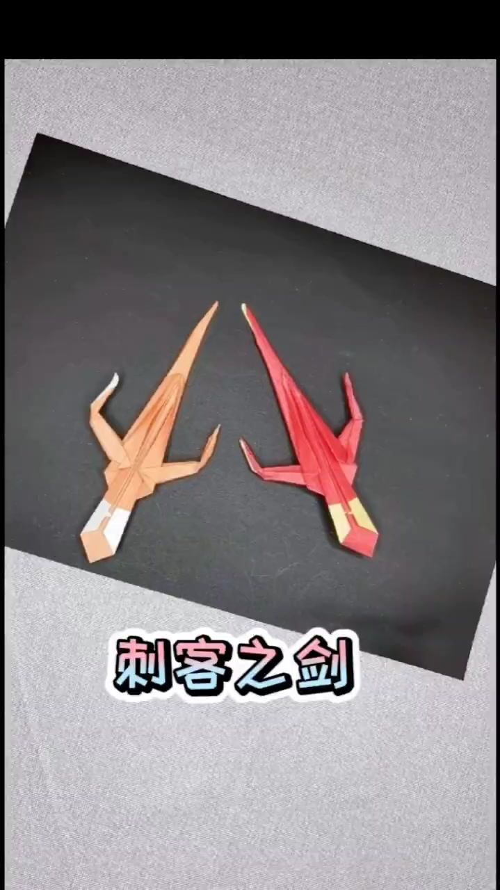 刺客之剑折纸教程我的手工日常亲子手工刺客信条
