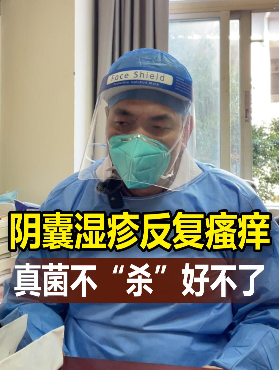 阴囊湿疹反复瘙痒,真菌不"杀"好不了-度小视