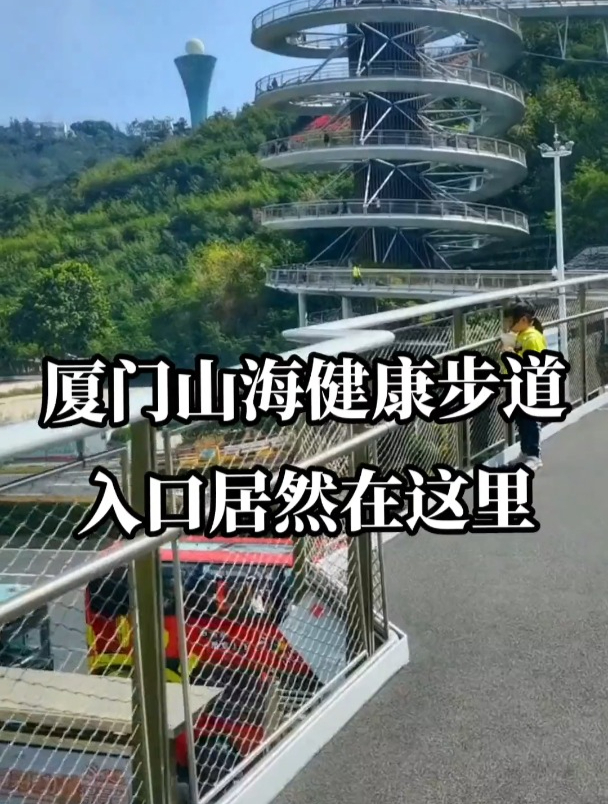 厦门健康步道入口图片