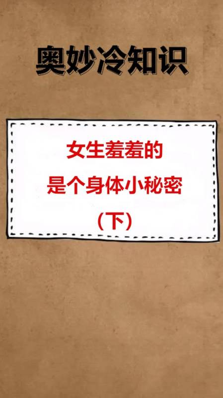 女生羞羞的四个身体小秘密下