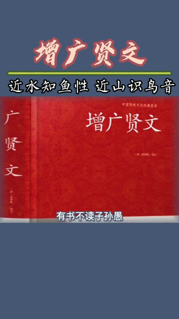 《增广贤文》:近水知鱼性,近山识鸟音-度小视
