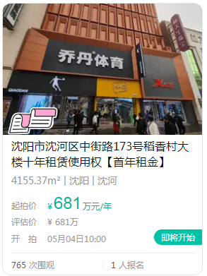 沈阳中街的稻香村大楼 将拍卖十年租赁使用权