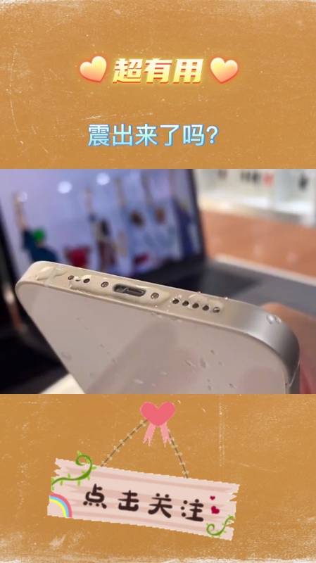 手机进水了不要慌播放这段音频把水震出来