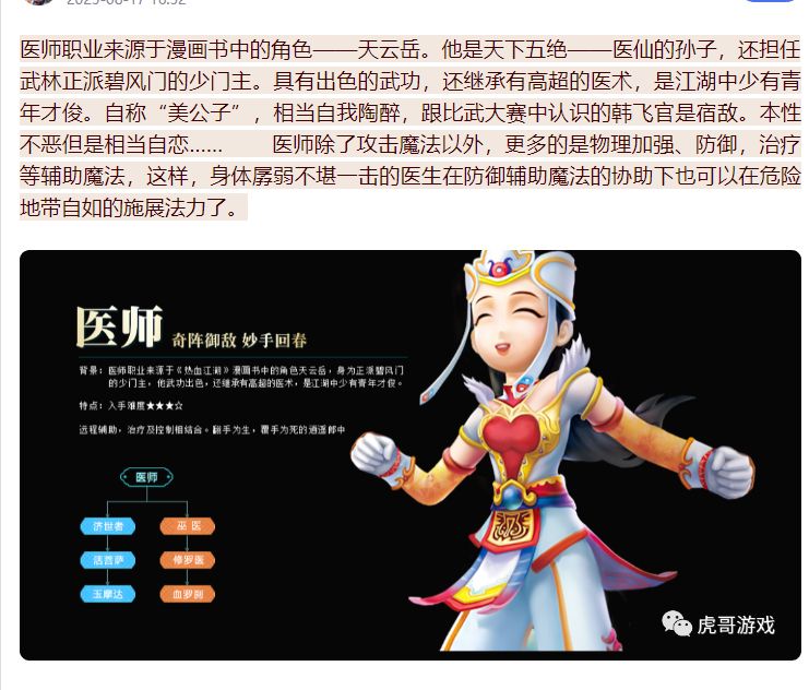 热血江湖手游:五大职业技能加点之医生篇