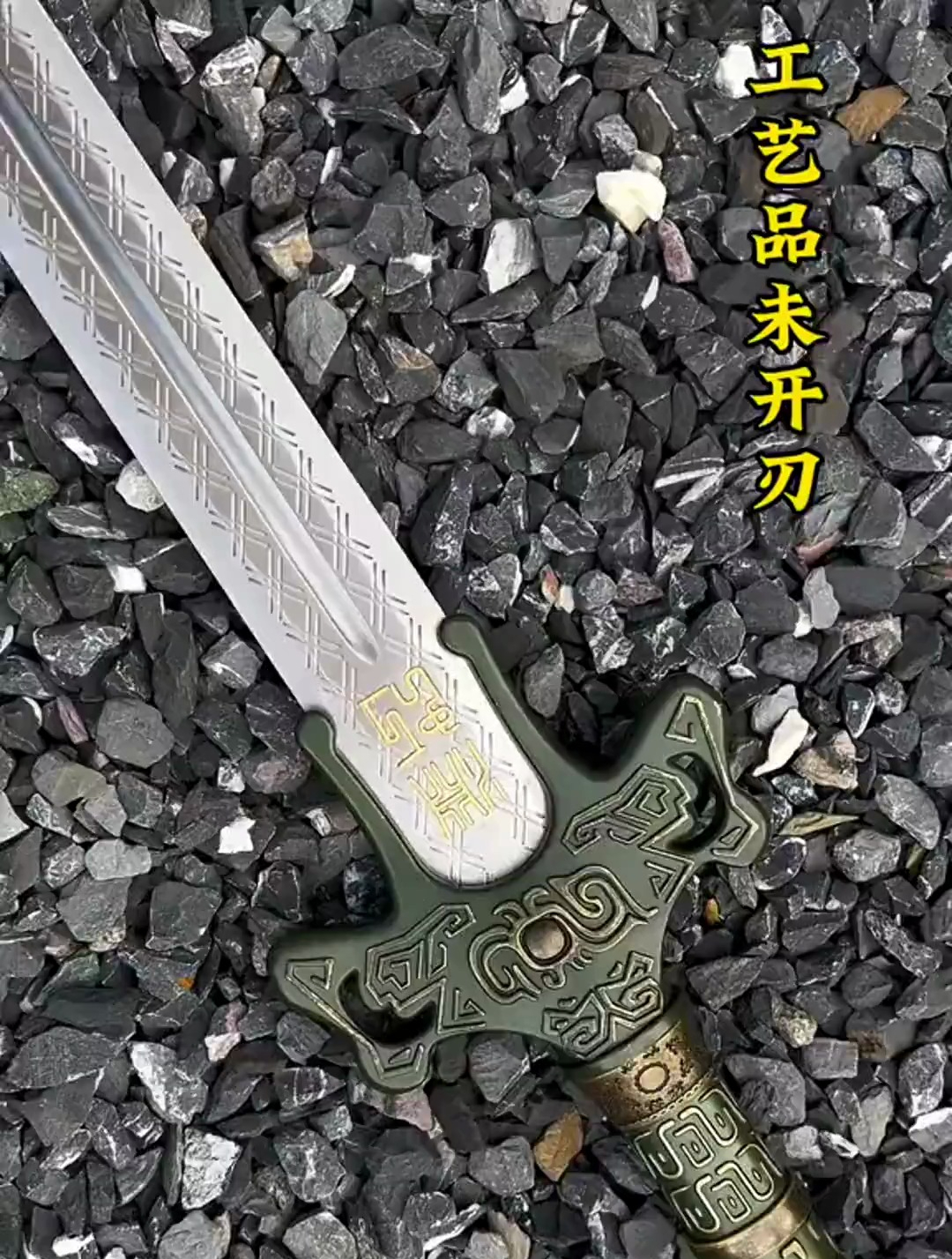 秦时明月,渊虹剑