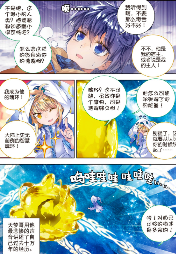 绝世唐门:天梦诉说悲惨过去,人形冰帝惊艳登场,天梦哥眼冒红心