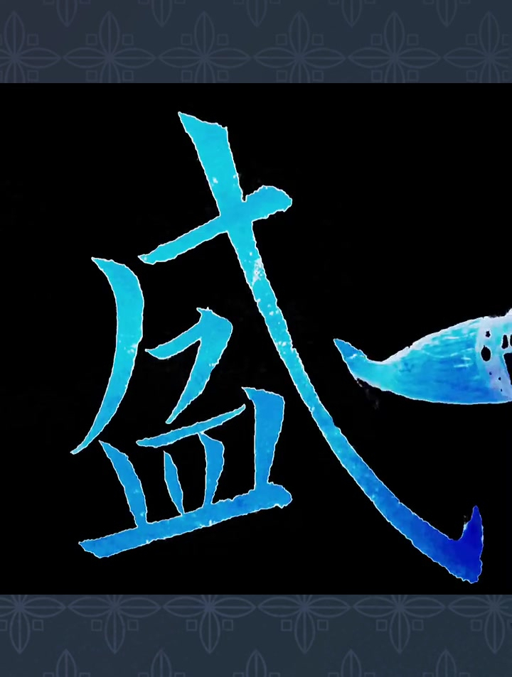 欧楷"盛"字要怎么写?教会你!-度小视