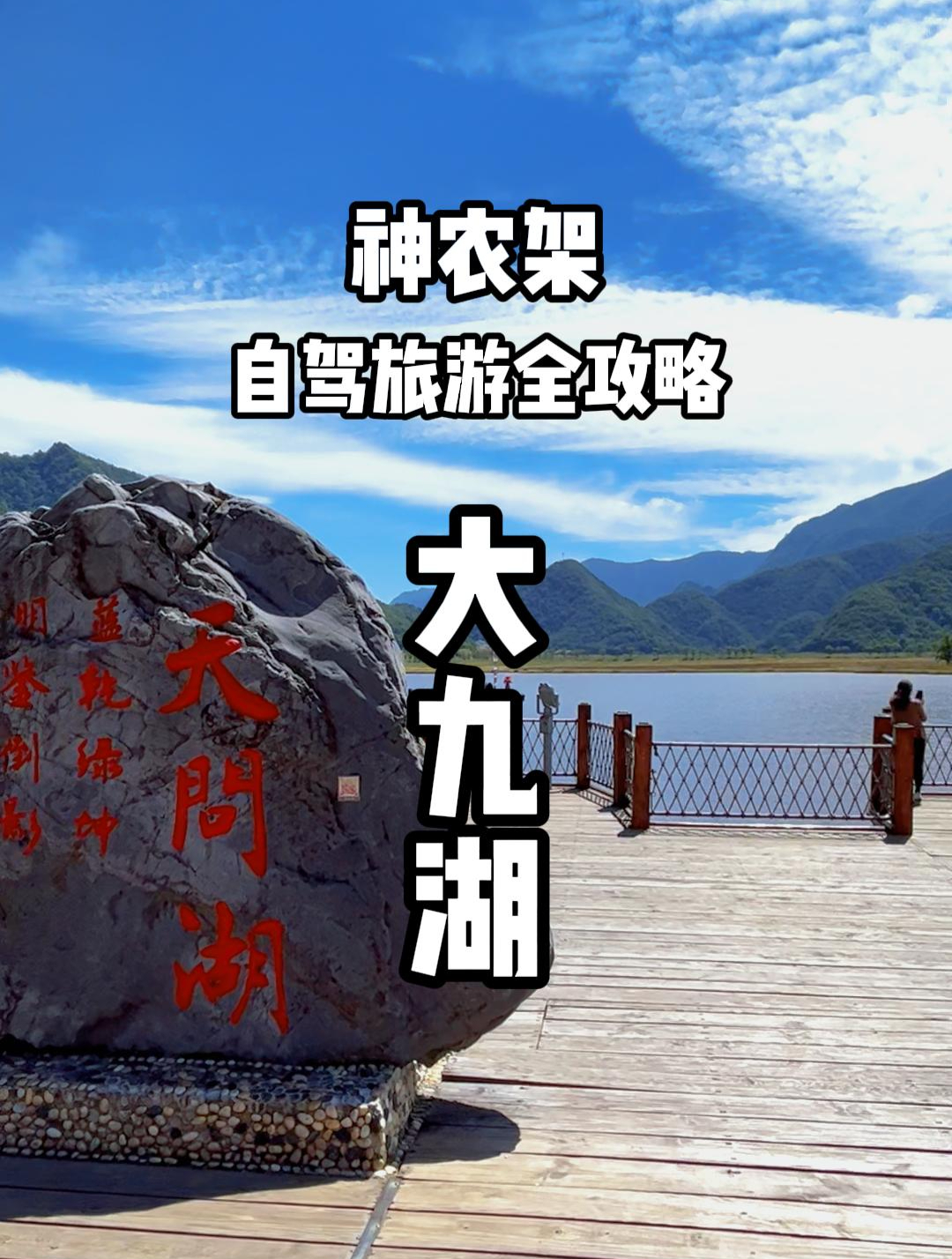 神农架大九湖介绍图片