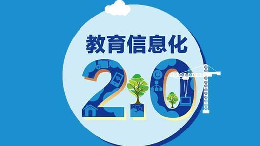 中小学教师信息技术应用能力提升工程20——个人信息化发展规划