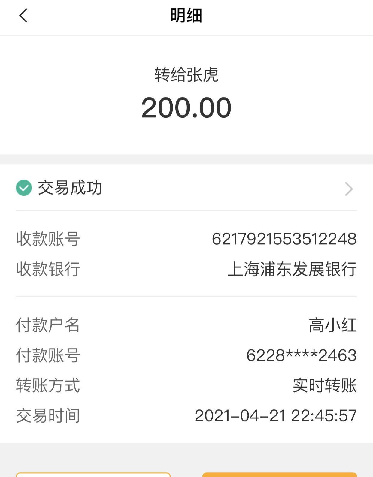农行银行转账交易流水 baijiahao.baidu.com