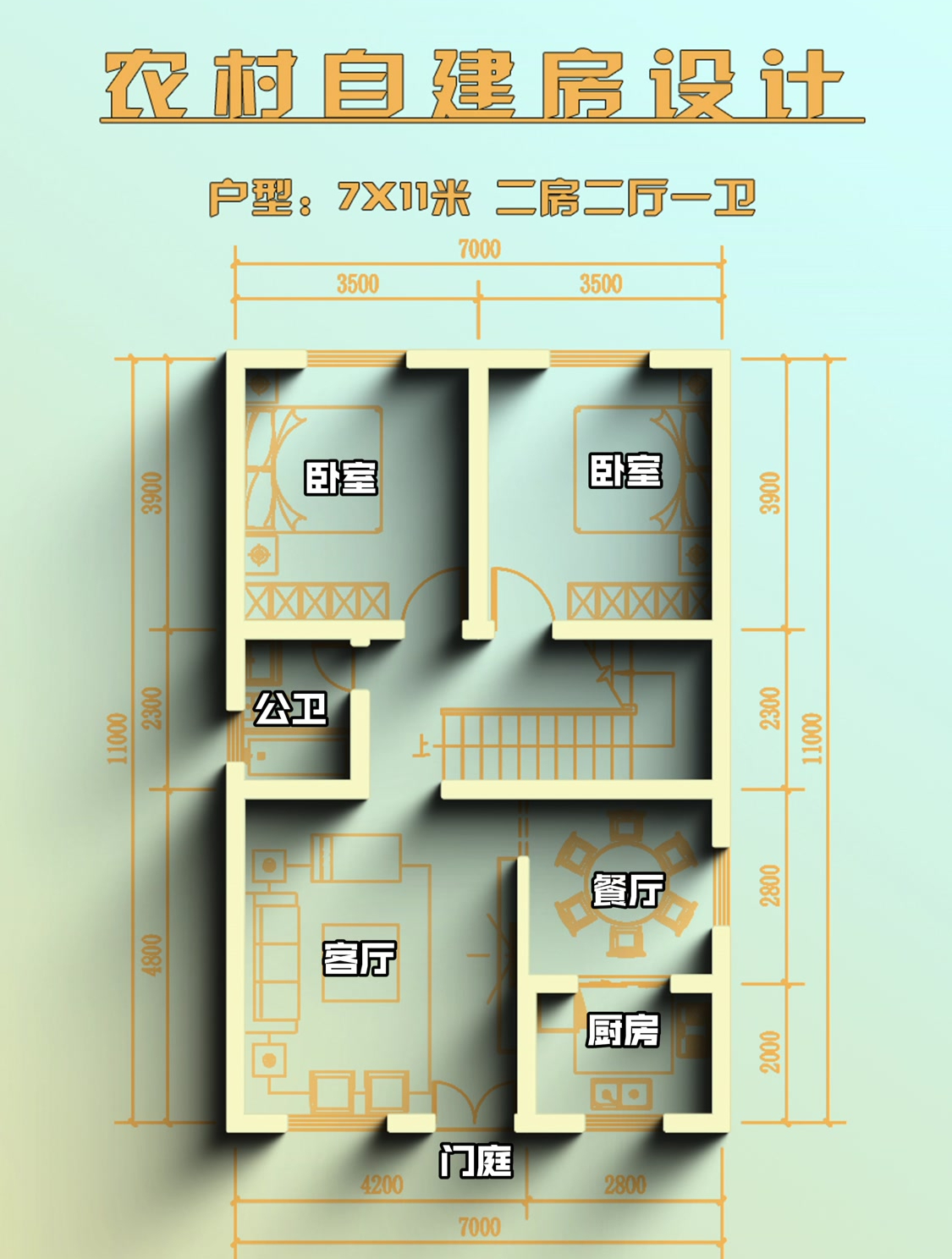 开间7米户型图片