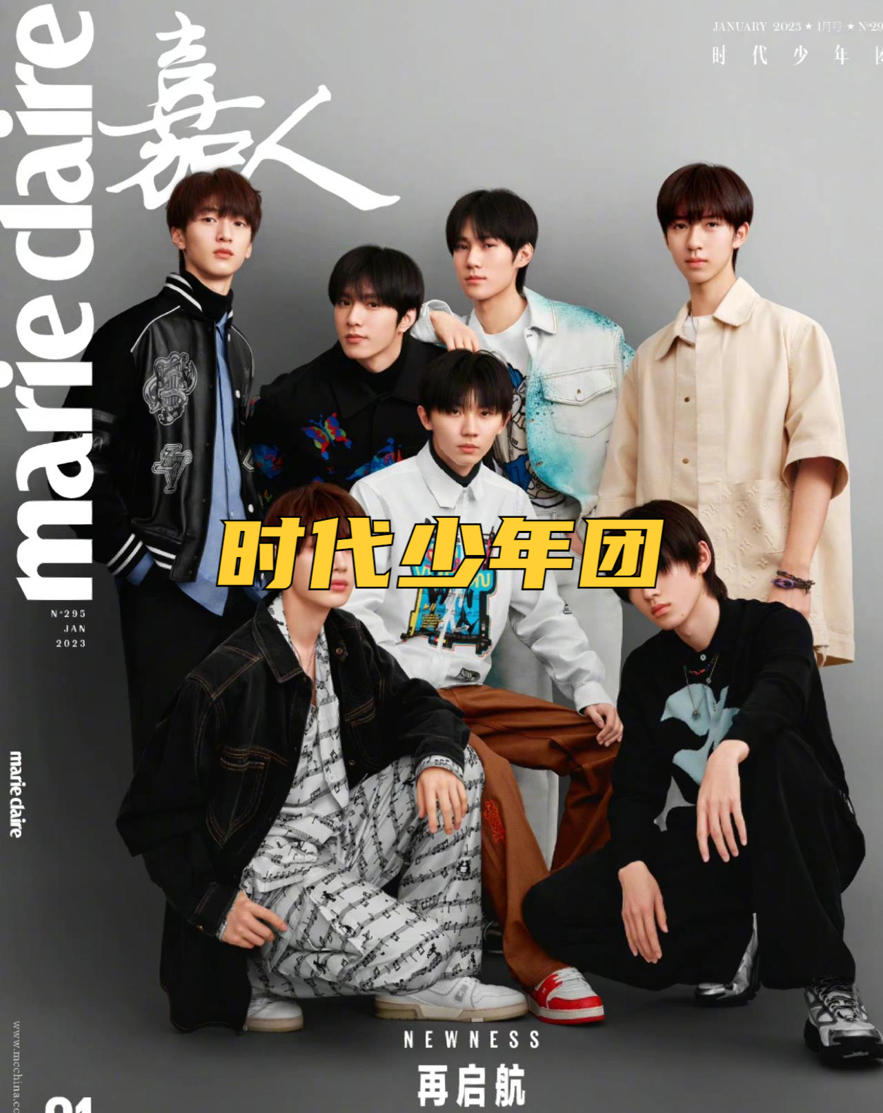 时代少年团 《嘉人》开年刊封面 tnt时代少年团 贺峻霖 严浩翔张真源