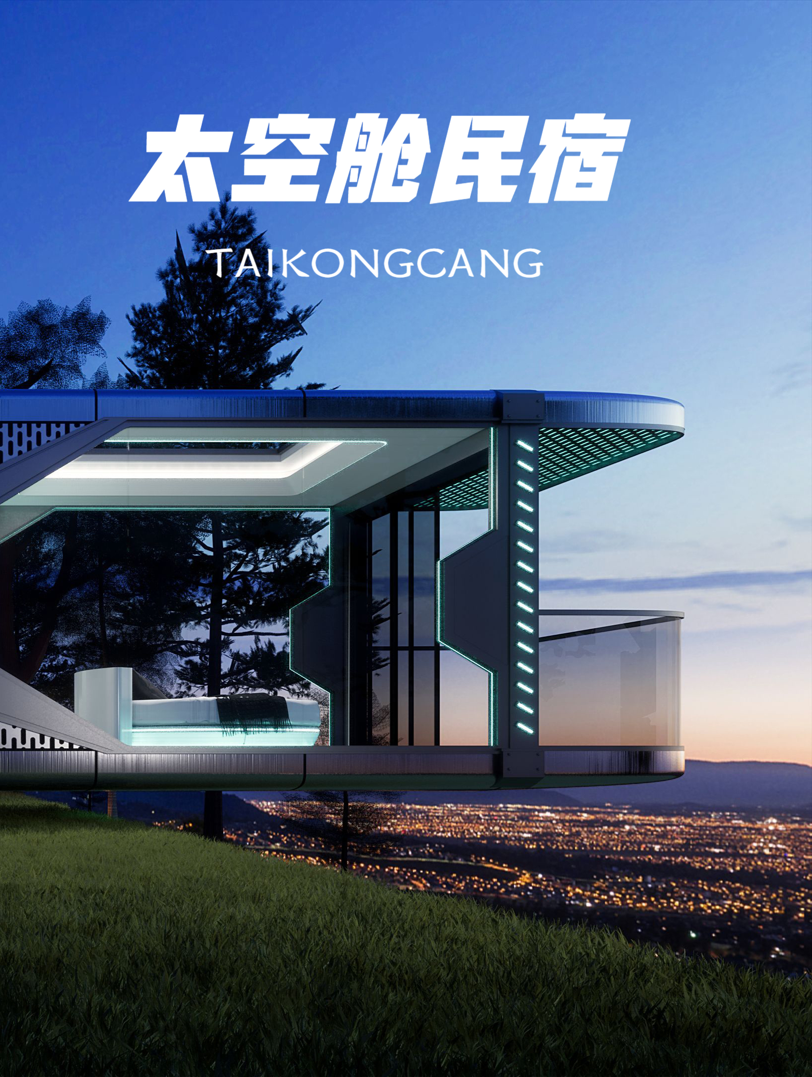 太空舱民宿科幻感十足,景区网红民宿太空舱,太空舱厂家可定制