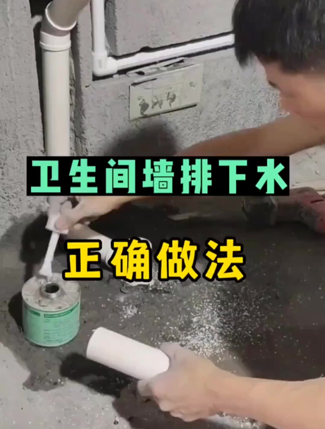 卫生间墙排下水的正确做法,分享给准备装修的你
