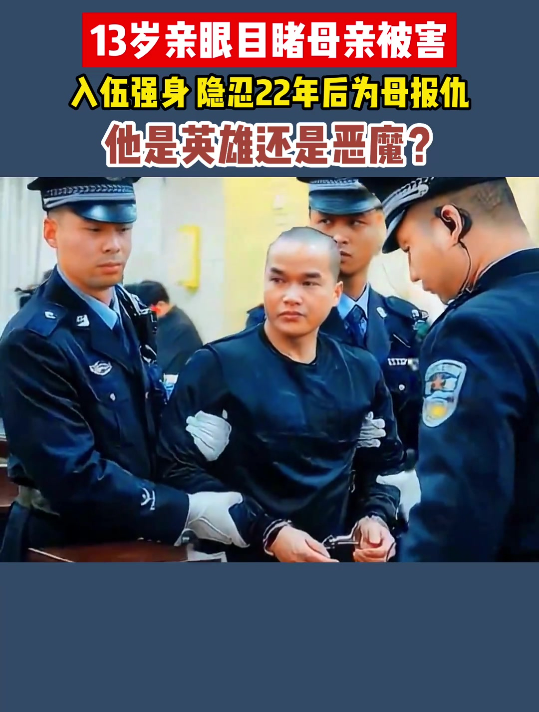 张扣扣:如果连母亲都保护不了,我在这个世上有何用
