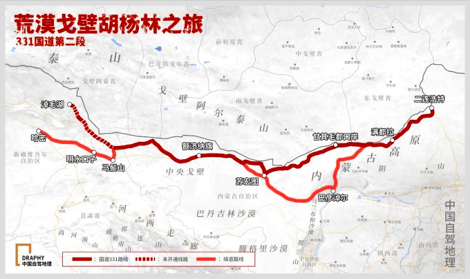 此生必駕:中國邊境大環線之g331,東西大走廊,中國北境公路之王