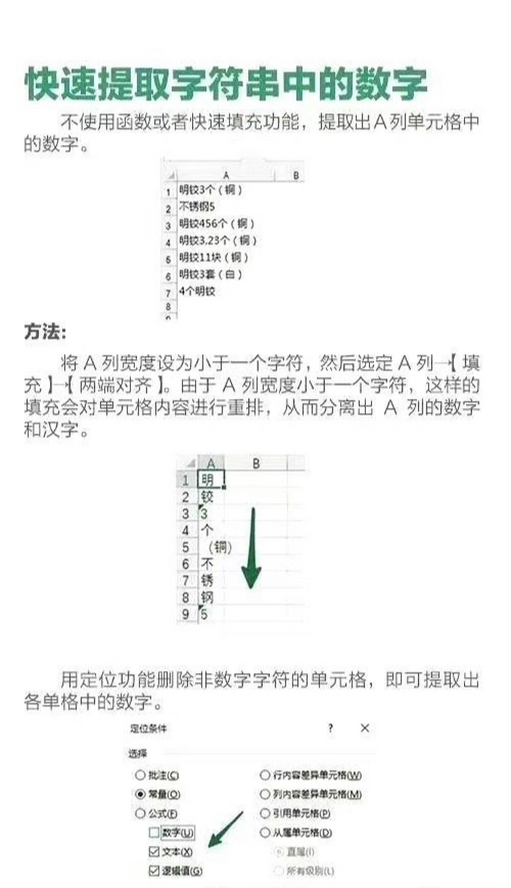 excel取字符串中的数字