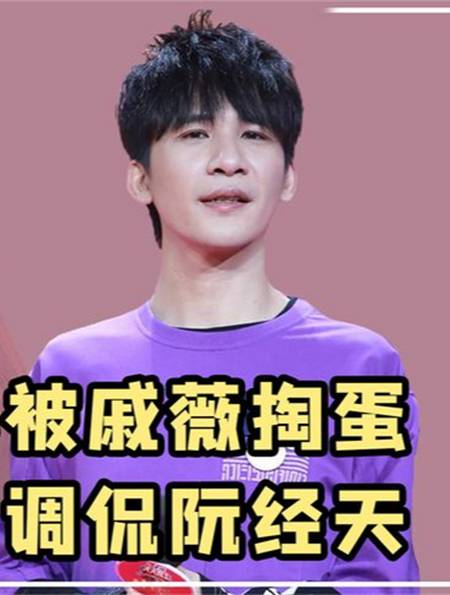"人间清醒"大张伟:疯狂造梗带偏王一博,但金句频出当众反焦虑-度小视