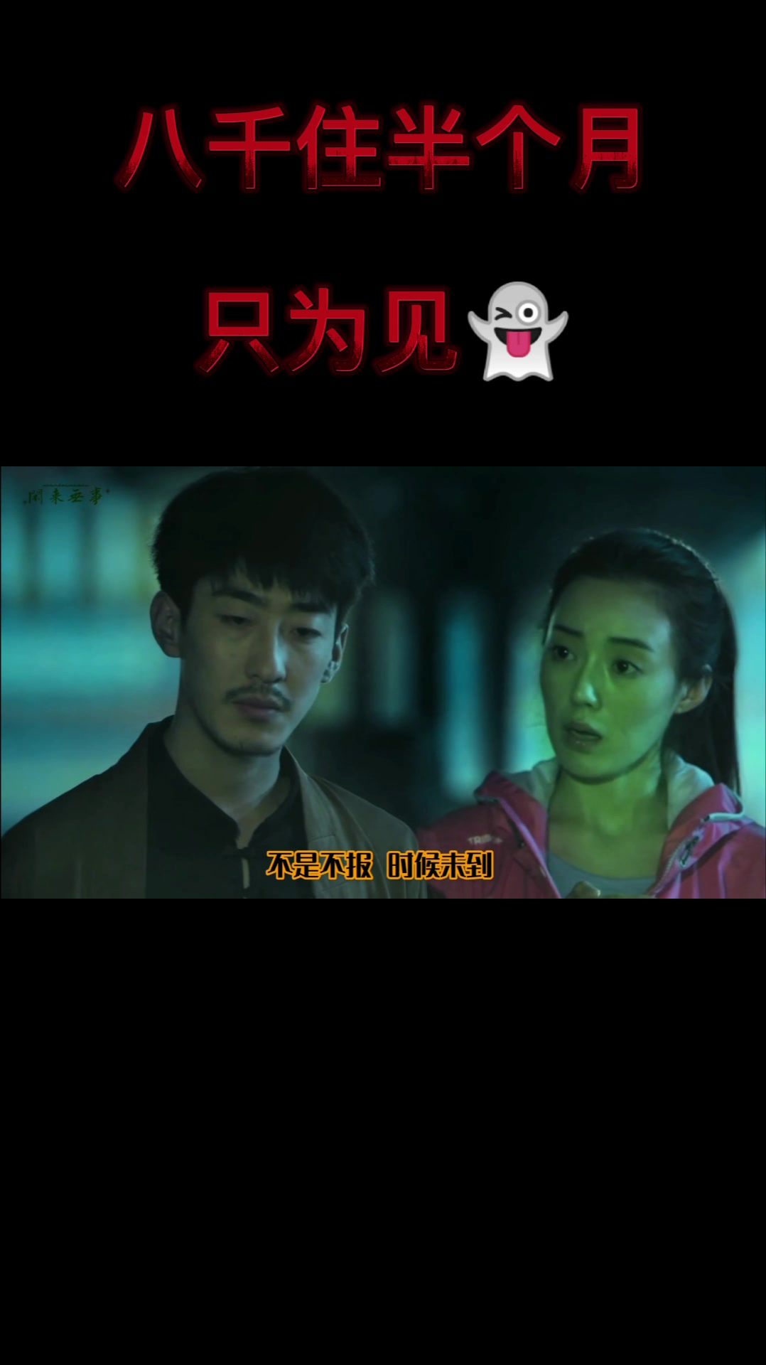 《鬼话怪谈祥云寺》——八千住半个月,只为见鬼?