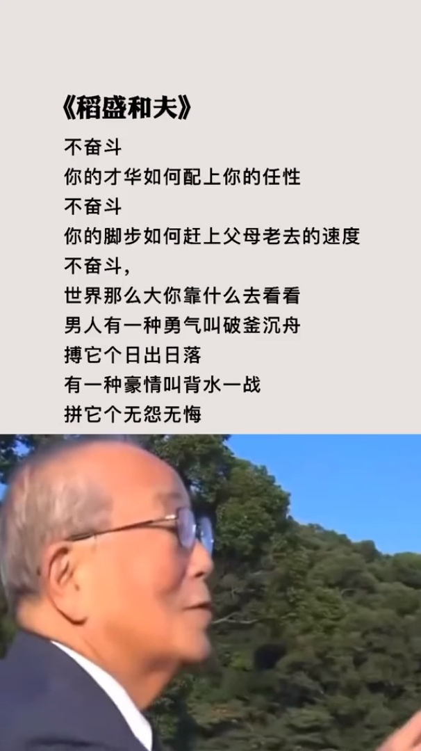 男人有一种勇气叫破釜沉舟,搏它个日出日落!稻盛和夫