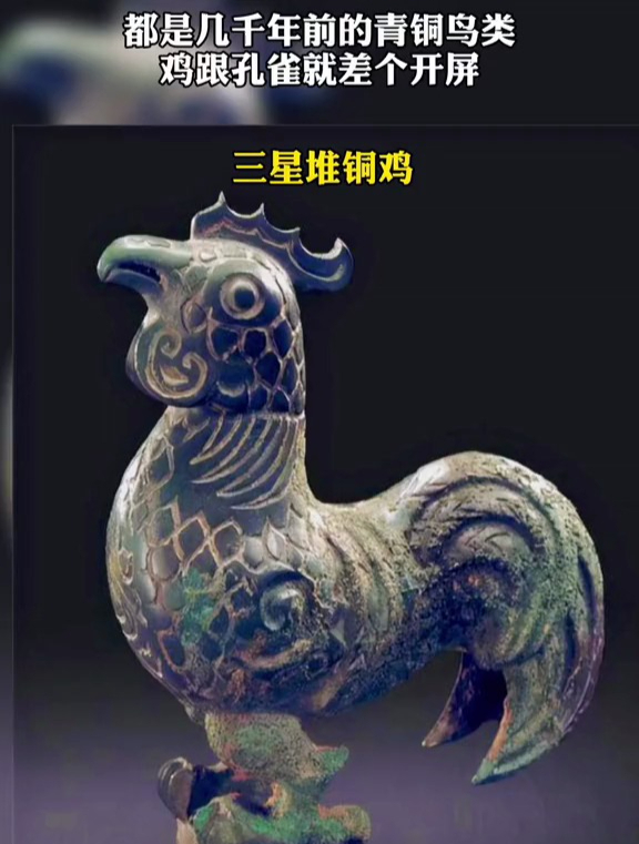 三星堆出土铜鸡与中山国铜孔雀