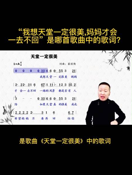 我想天堂一定很美妈妈才会一去不回是哪首歌曲中的歌词