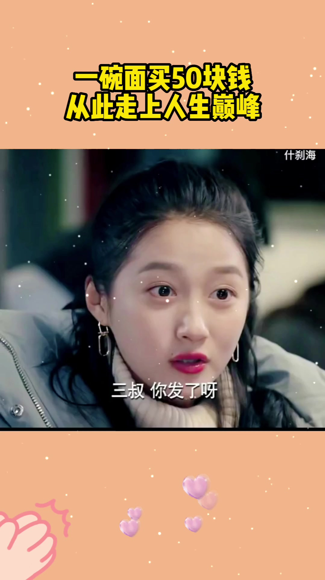 一碗面买50块钱,从此走上人生巅峰!