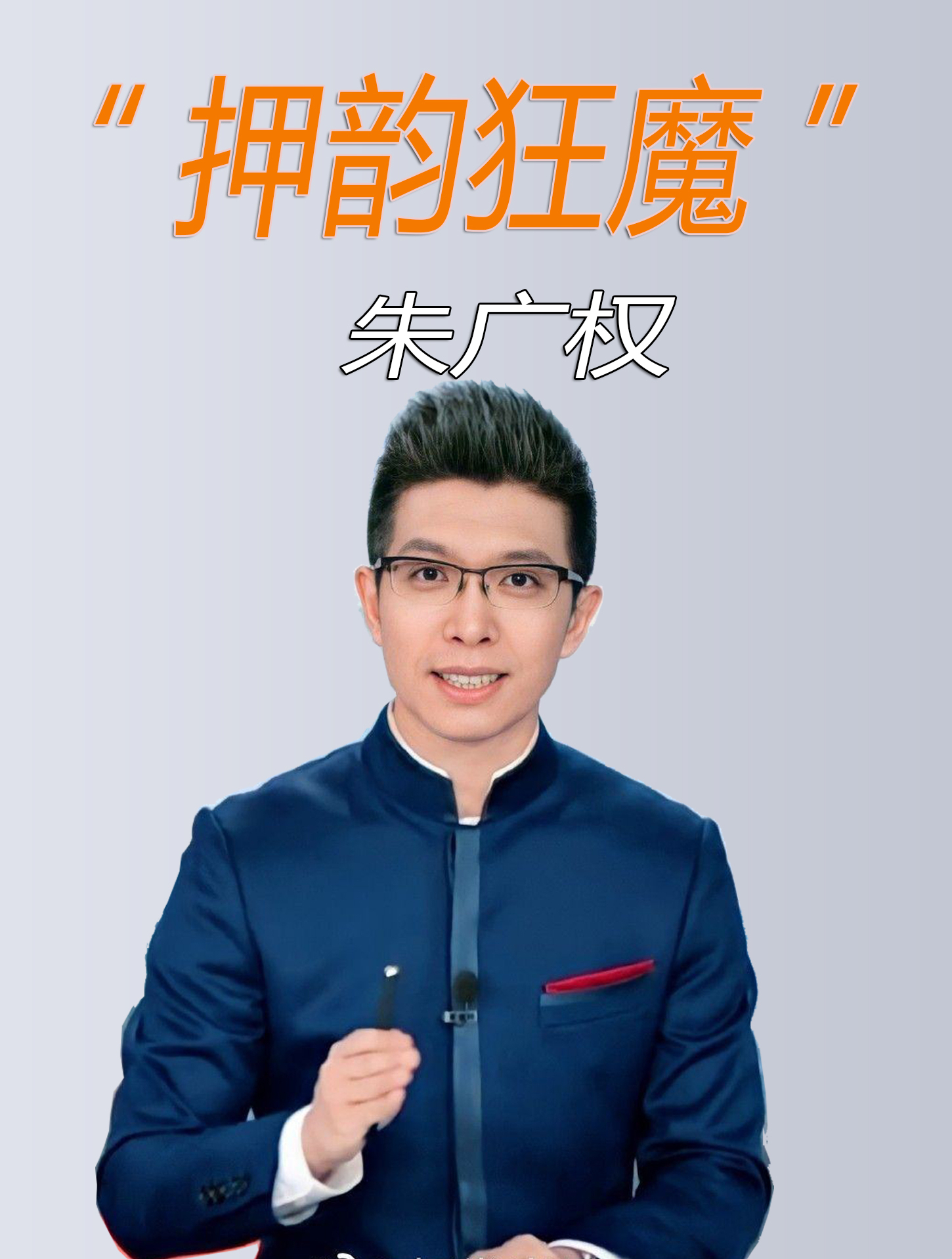 朱广权:凭借一己之力逼疯手语老师,却因颜值坐了3年冷板凳4-度小视