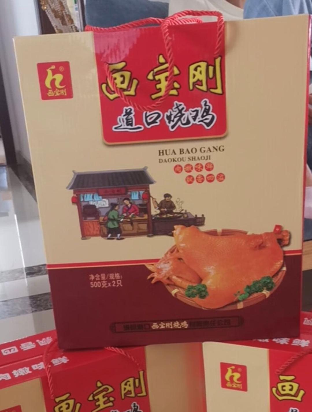 传承百年经典,画宝刚道口烧鸡礼盒尽享美味与健康