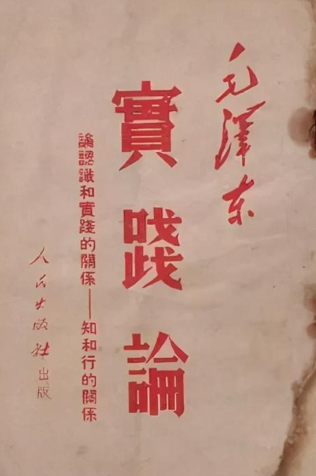 再读《实践论》有领悟:人与人的认识差距为什么那么大?