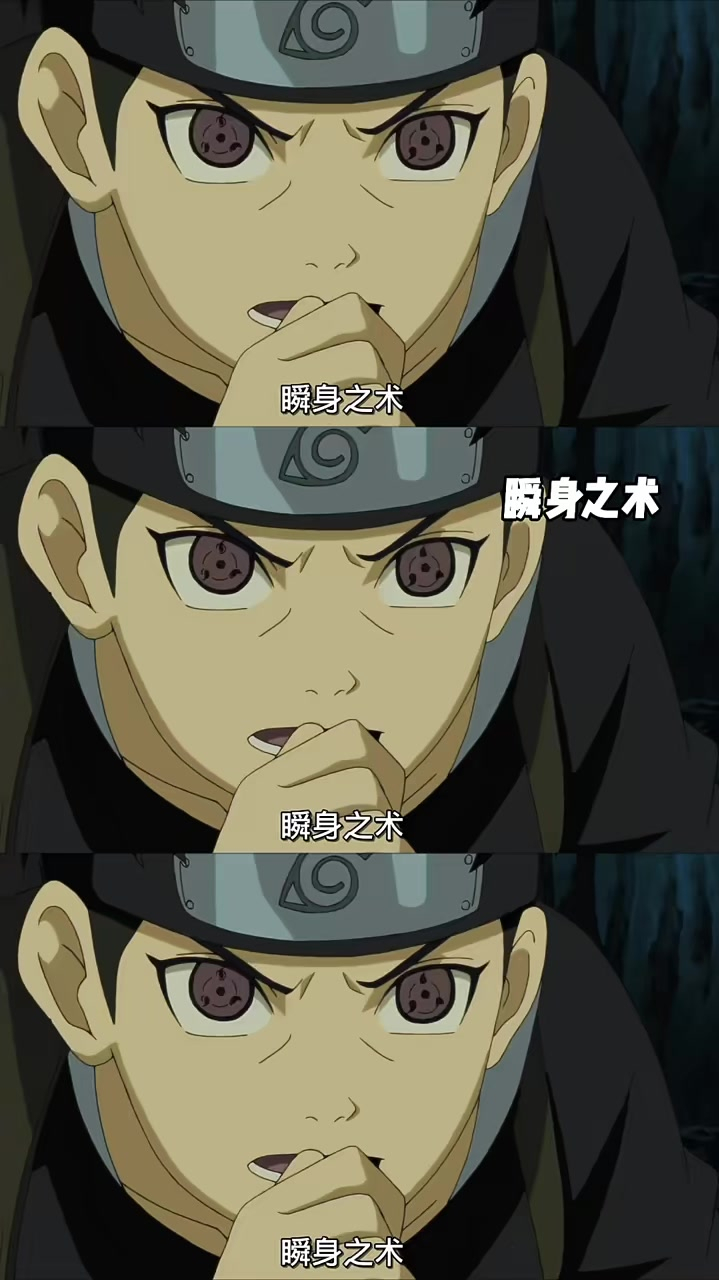 宇智波瞬身之术厉害吗?