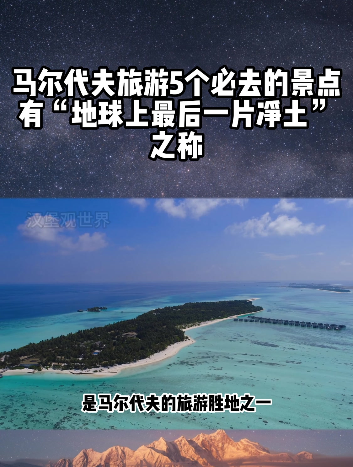 马尔代夫旅游5个必去的景点,有"地球上最后一片净土"之称