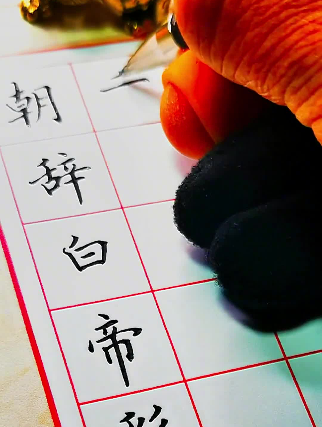 换种颜色,换种心情邵辉中性笔楷书-度小视