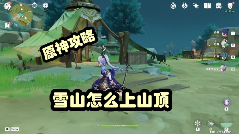 原神雪山怎么上山顶 游戏 Rpg游戏 好看视频