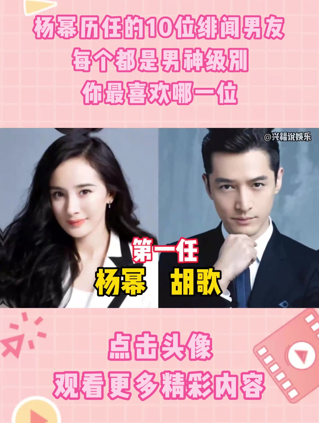杨幂历任的10位绯闻男友,每个都是男神级别,你最喜欢哪一位?