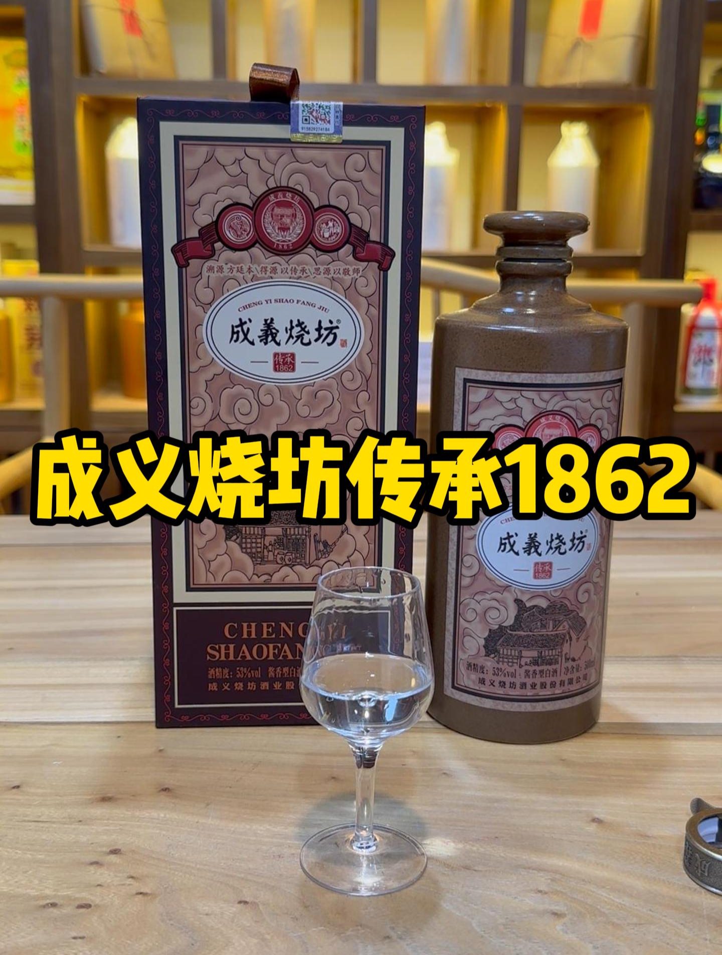 成义烧坊1862图片