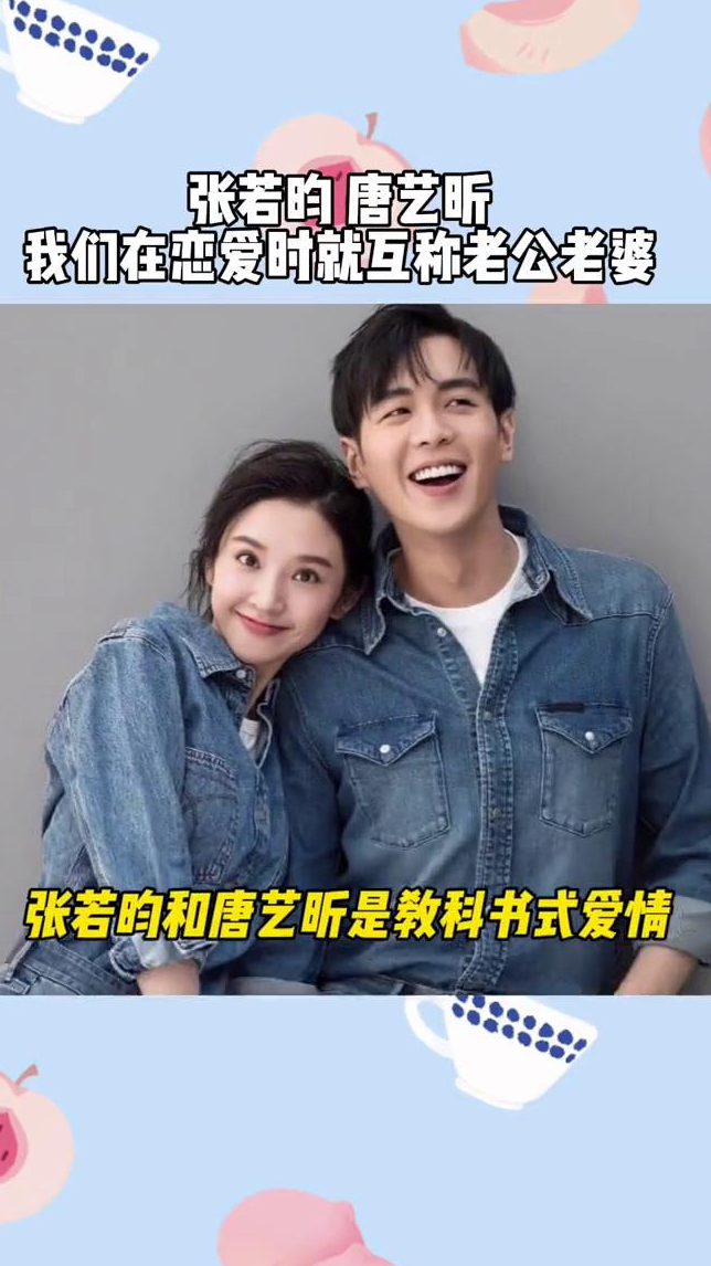 唐艺昕谈恋爱时就互称老公老婆这就是张先生的快乐啊景甜羡慕极了
