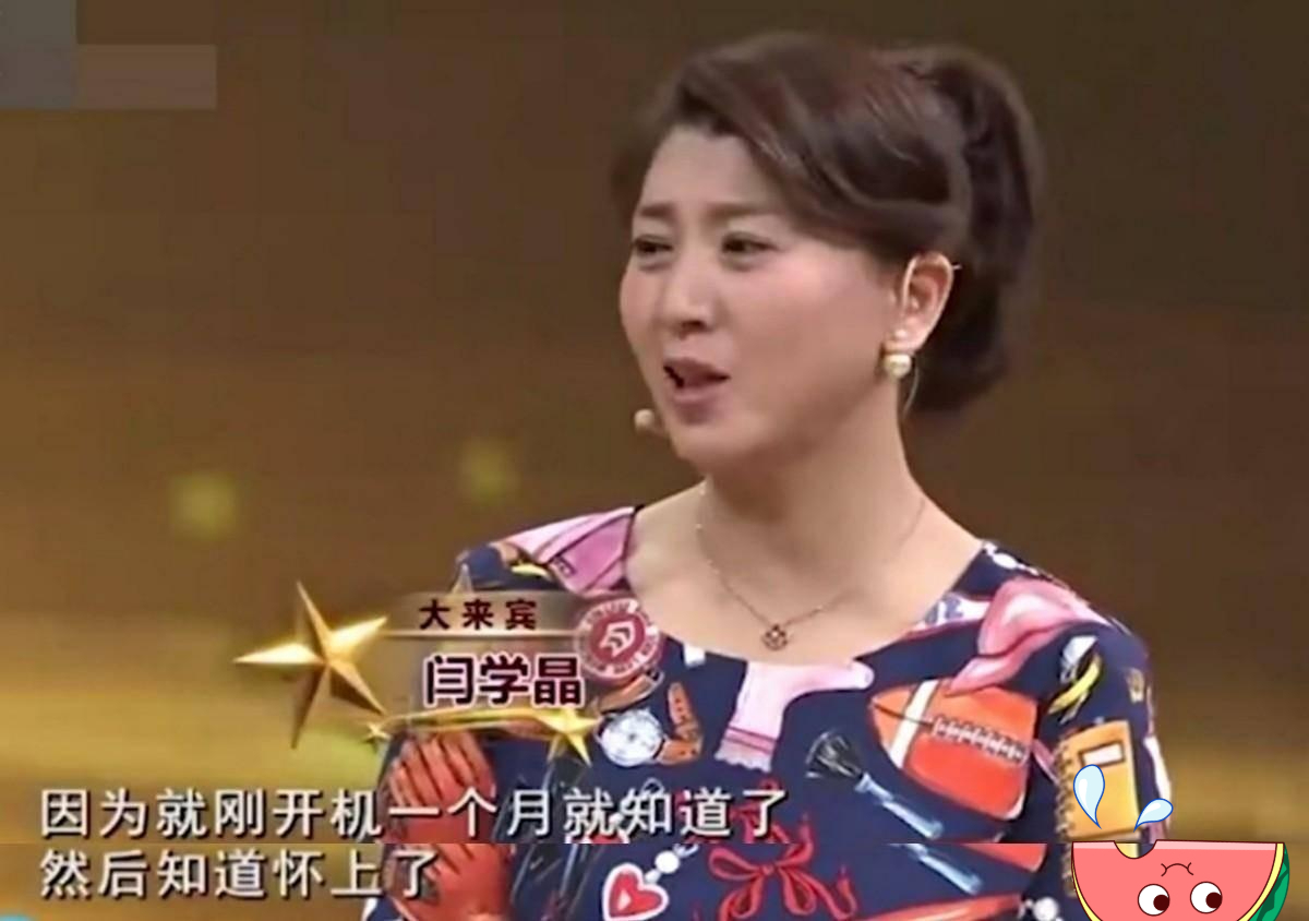 二人轉演員閆學晶一婚當後媽被繼女捉弄二婚高齡冒險生二胎