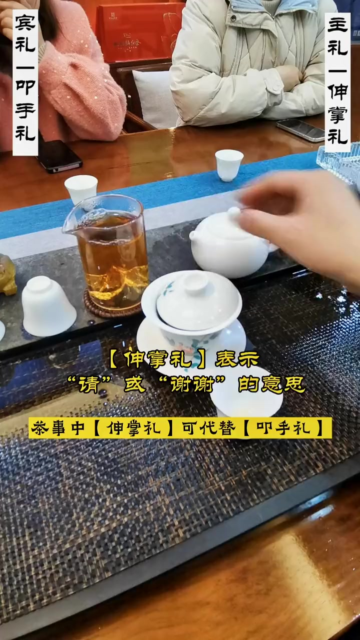 客人给你倒茶如何回礼?茶事礼节中回礼大致分扣手礼,伸掌礼两种
