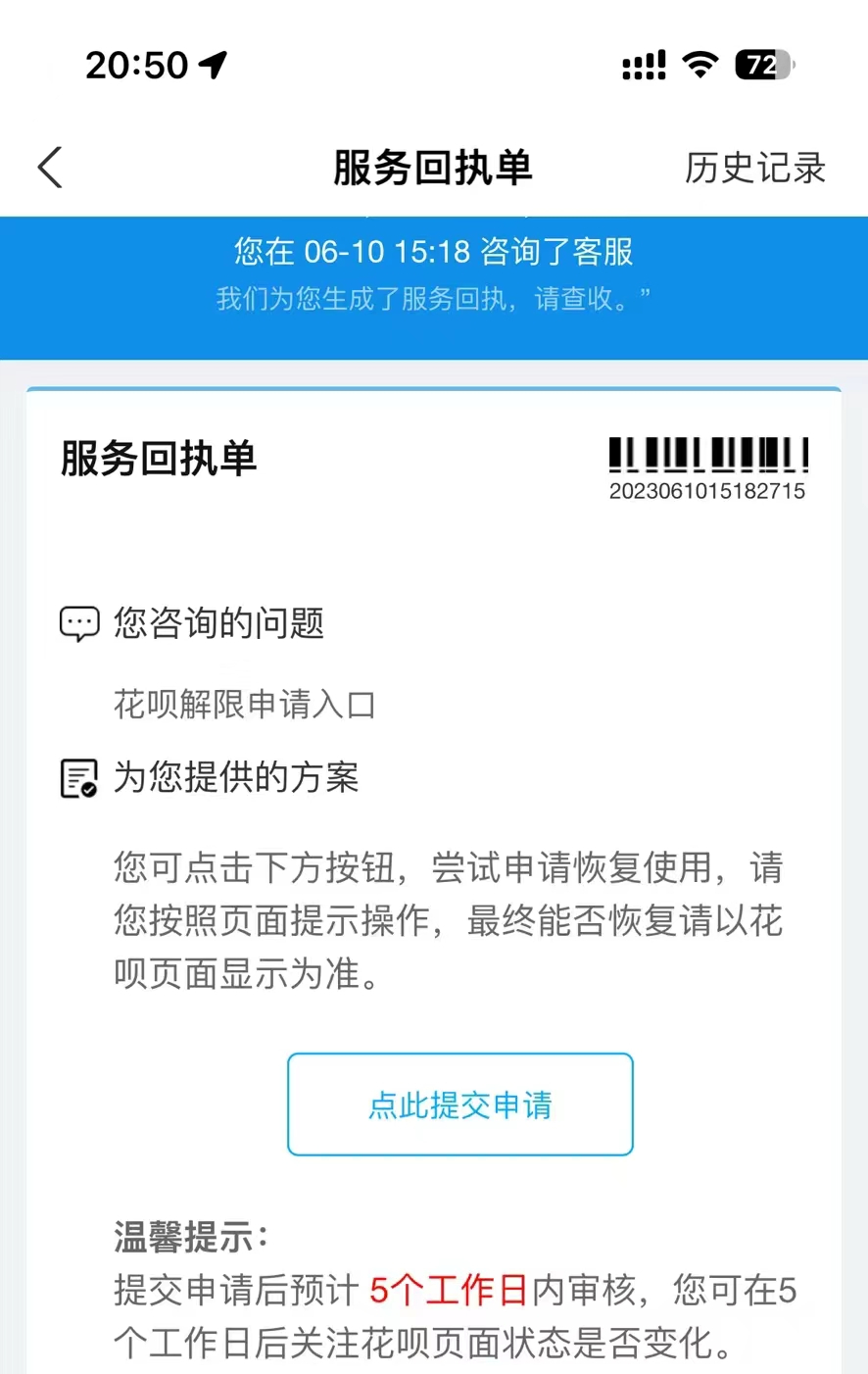 一夜之间,花呗借呗额度被冻结?网友:已经解限8万额度